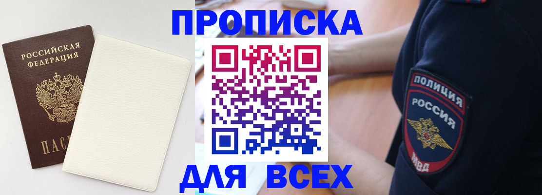 прописка штамп в Нижегородской области